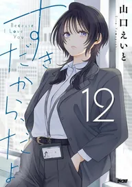 王子と騎士は男装聖女が死ぬほど愛おしい【マイクロ】 | comico (コミコ)